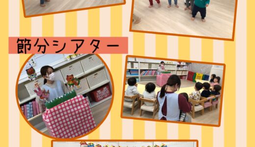 ひよこ・りす組「節分」イベント