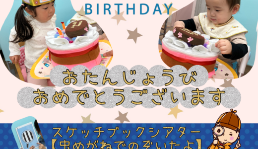 ☆4月生まれのお誕生日会
