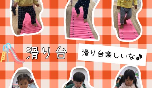 ひよこ・りす組☆運動遊び