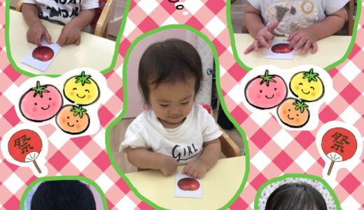 ひよこ・りす組☆食育活動【トマト】