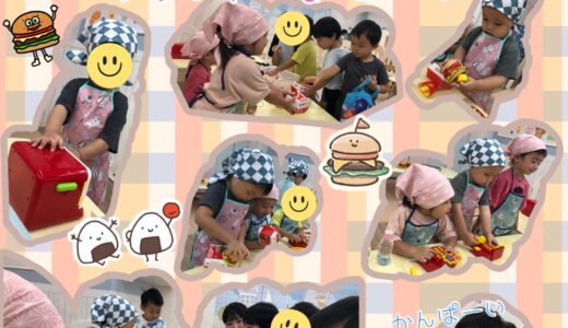 全クラス☆おままごと遊び