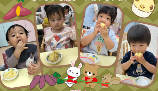 食育活動【さつまいも】