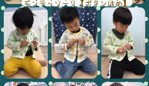 全クラス☆【モンテッソーリ】