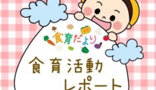 全クラス☆食育活動【かぼちゃ】