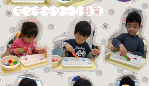 全クラス☆モンテッソーリ