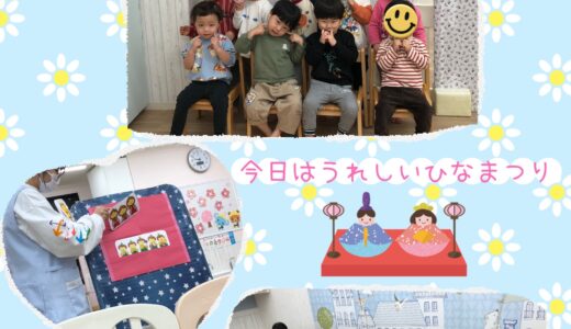 全クラス☆イベント【ひなまつり】