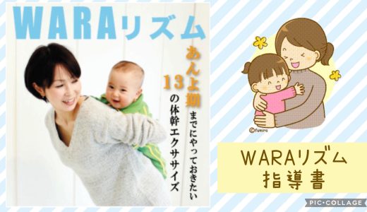 【全クラス】通年　ＷＡＲＡリズム指導書