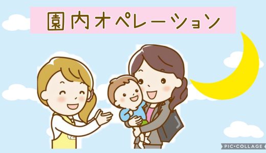 降園準備