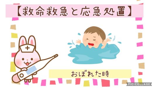 ◆溺れたとき