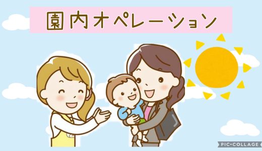 朝の受け入れ