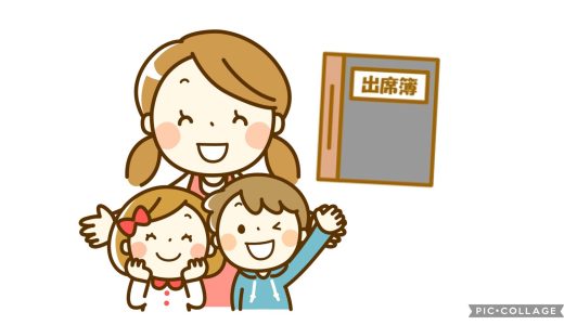 5-1 園児の出欠管理
