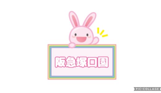 【阪急園】防犯グッズ設置場所