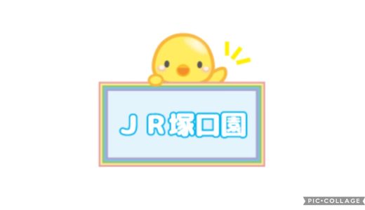 【JR園】防犯グッズ設置場所