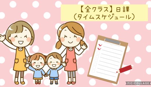 タイムスケジュール