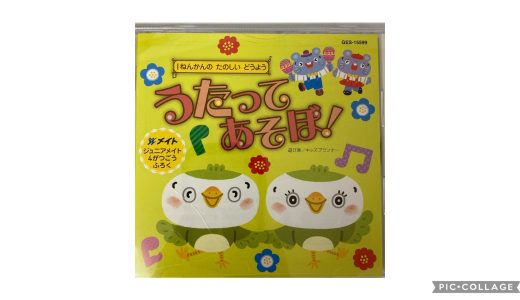 2021年度　うたって遊ぼ！