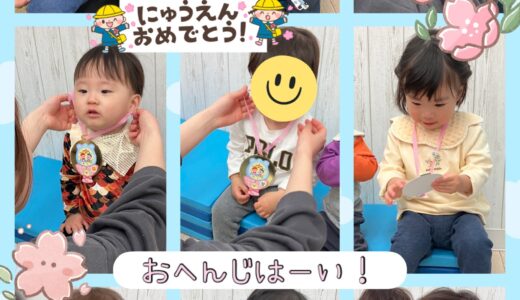 【りすぐみ】入園・進級を祝う会