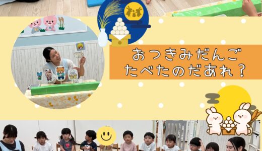 【全クラス】お月見会