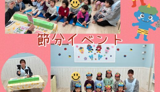 【りすぐみ】節分イベント