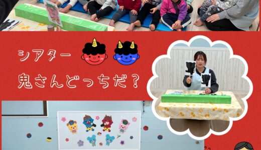 【うさぎ組】節分イベント